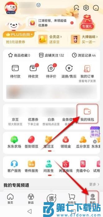 京东怎么解绑银行卡教程