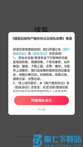 搜狐视频使用教程