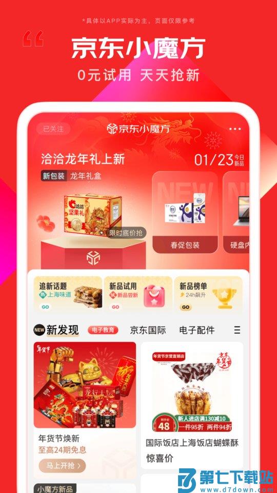 京东app正版安装 v13.8.5 安卓最新版本 4