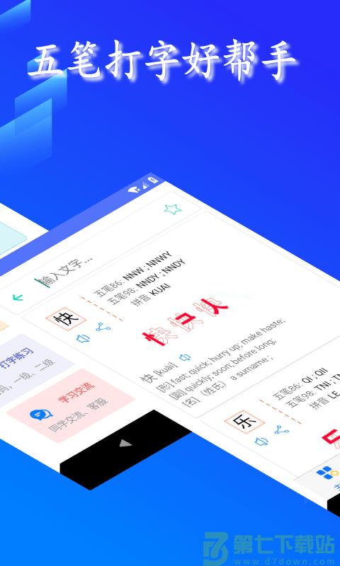 五笔反查app软件 v6.73 官方安卓版 0