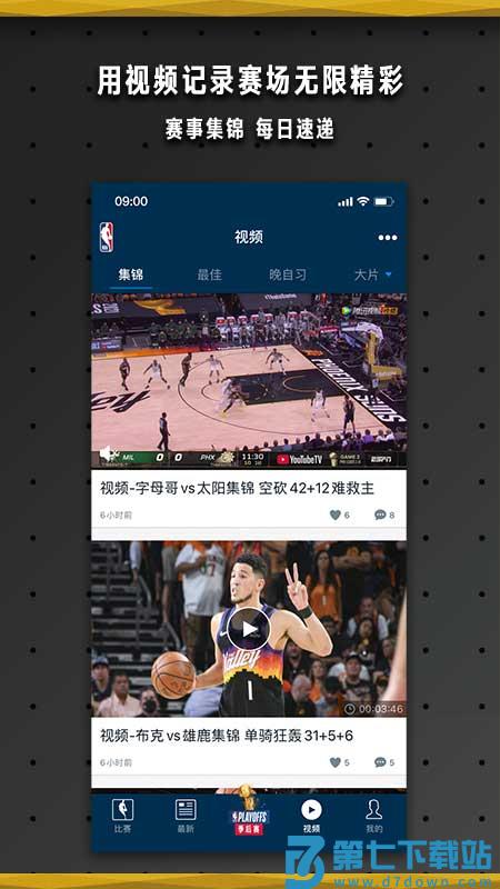 nba中国官方应用 v7.18.3 安卓版 2