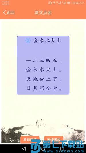 小学语文点读课堂app下载 v1.3.1 安卓版 0