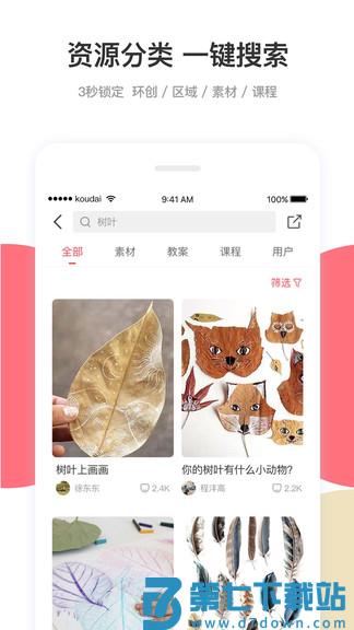 幼师口袋app v5.25.25 安卓最新版 1