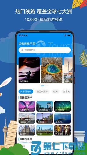 途风旅游app手机版下载 v5.1.7 安卓版 2
