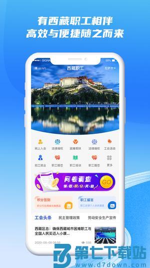 西藏职工app最新版下载 v1.1.4 安卓版 0