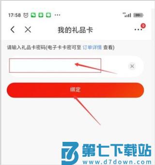 京东商城礼品卡使用方法