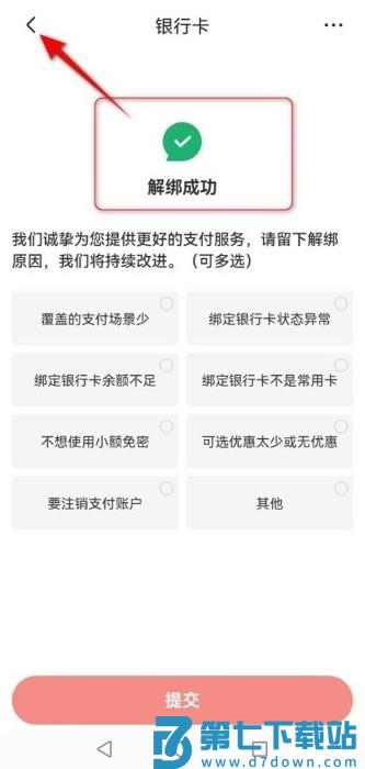 京东怎么解绑银行卡教程