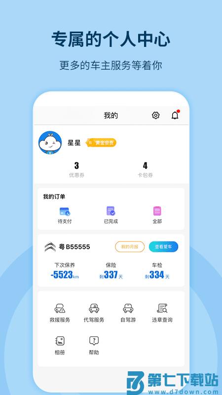 记路者行车记录仪app v6.4.2 安卓最新版 0