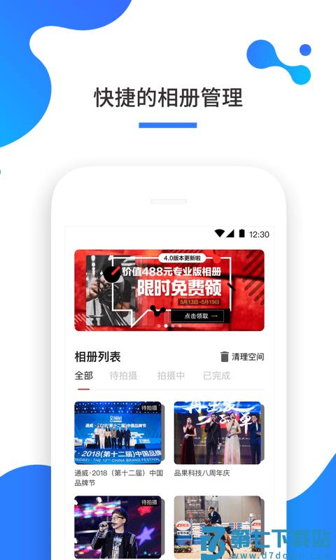 一拍即传app v8.0.0 安卓版 1