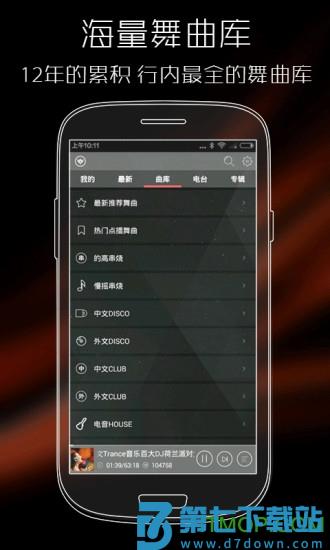 dj清风音乐网最新版下载 v2.9.40 安卓版 2