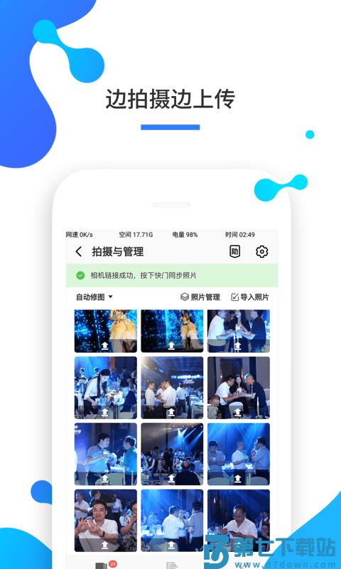 一拍即传app v8.0.0 安卓版 2