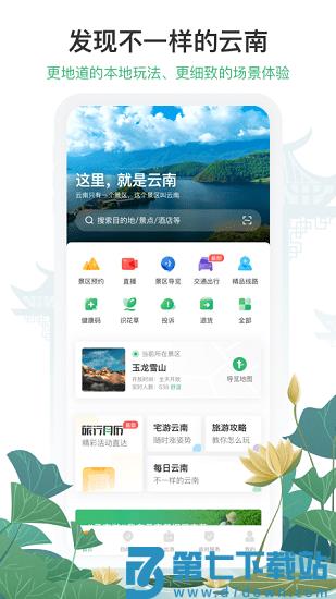 一部手机游云南app v6.4.8.500 安卓官方版 3