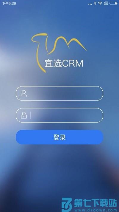 宜选crm软件 v1.5.3 安卓最新版 3