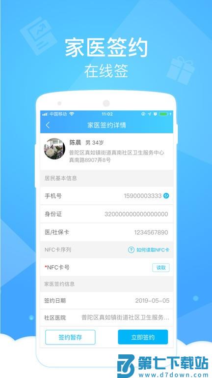 健康云医生端app v4.6.0 安卓版 2