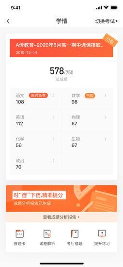 A佳教育app免费版下载 v6.1.7 安卓版 0