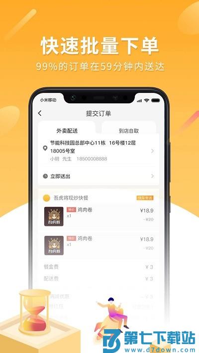 跑腿快车新商家版app v24.1.85 安卓版 3