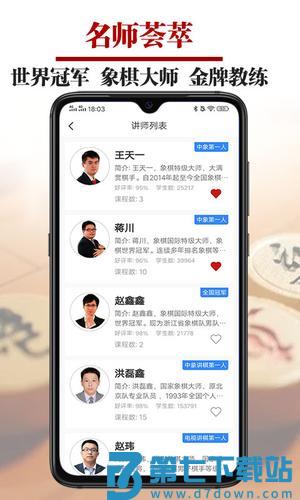 象棋微学堂app官方版下载 v2.5.0 安卓版 1