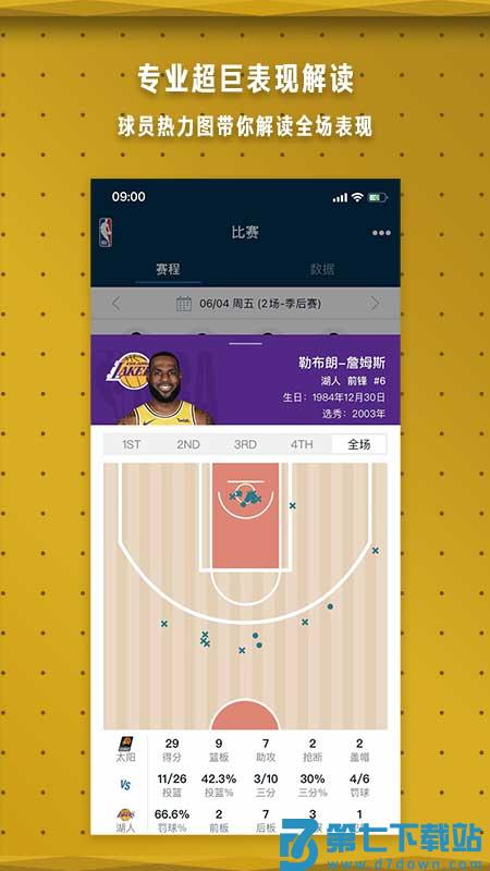 nba中国官方应用 v7.18.3 安卓版 0