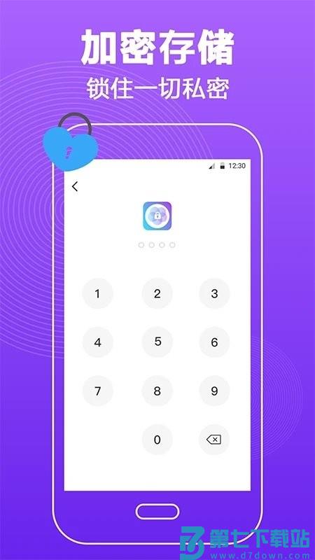 密码锁屏手机版下载