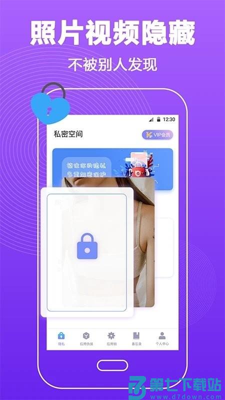 密码锁屏app v4.5.6 安卓版 3