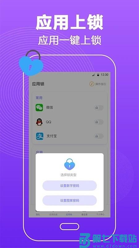 密码锁屏app v4.5.6 安卓版 2