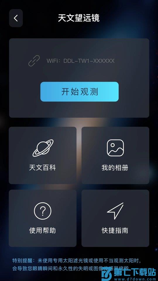 当当狸智能显微镜app v1.6.31 安卓专业版 2