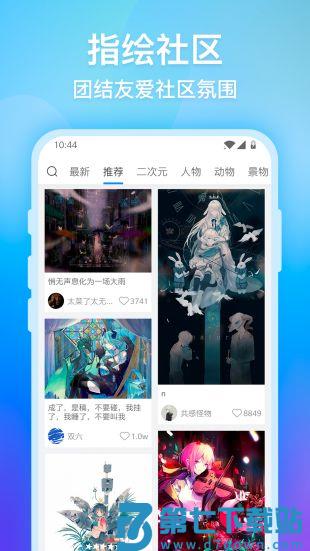 画世界下载 v2.9.5安卓版 1