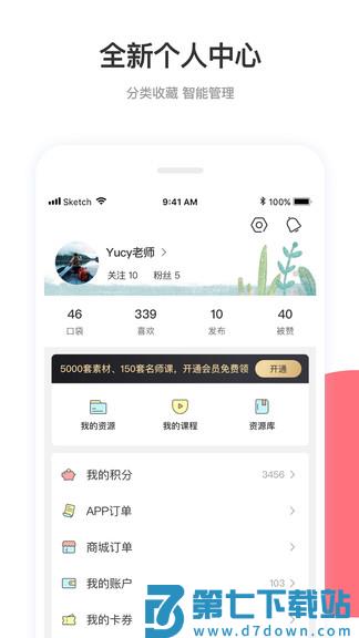 幼师口袋app v5.25.25 安卓最新版 2