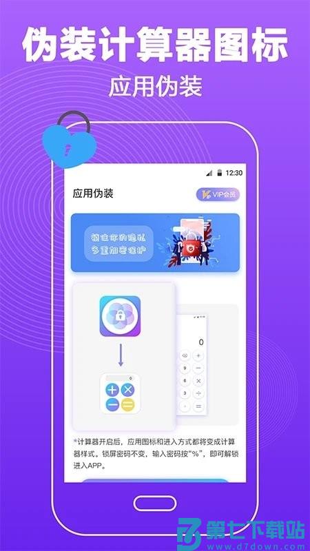 密码锁屏app v4.5.6 安卓版 0