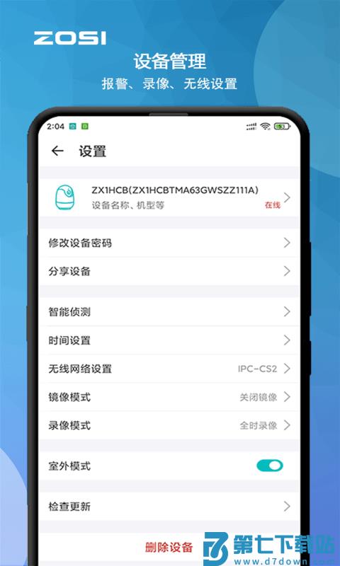 周视监控摄像头手机版 v2.11.5.ZG 安卓版 1