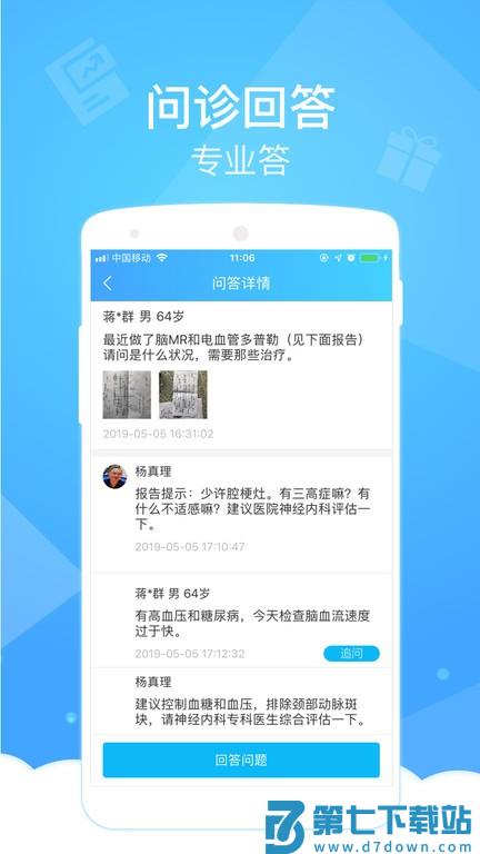 健康云医生端app v4.6.0 安卓版 1