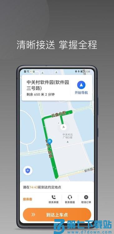 弘扬出行app v1.12.0 安卓版 1