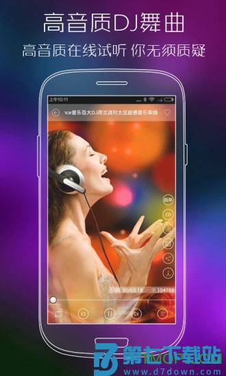 dj清风音乐网最新版下载 v2.9.40 安卓版 0