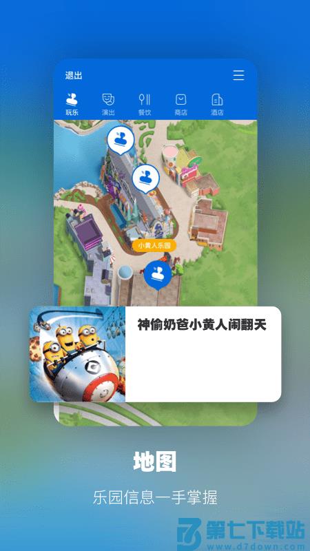 北京环球影城官方版 v4.2.0 安卓版 1