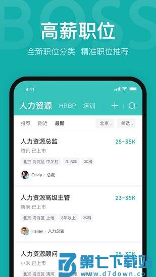 boss直聘企业端 v12.240 安卓版 3