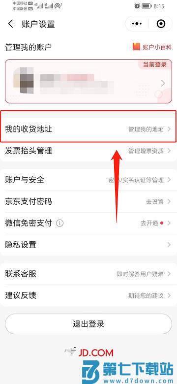 京东怎么修改默认地址信息