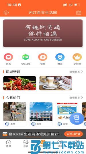 内自生活网app官方版下载 v1.19 安卓版 1