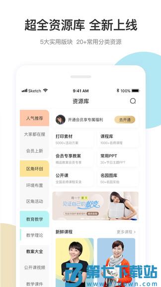 幼师口袋app v5.25.25 安卓最新版 3