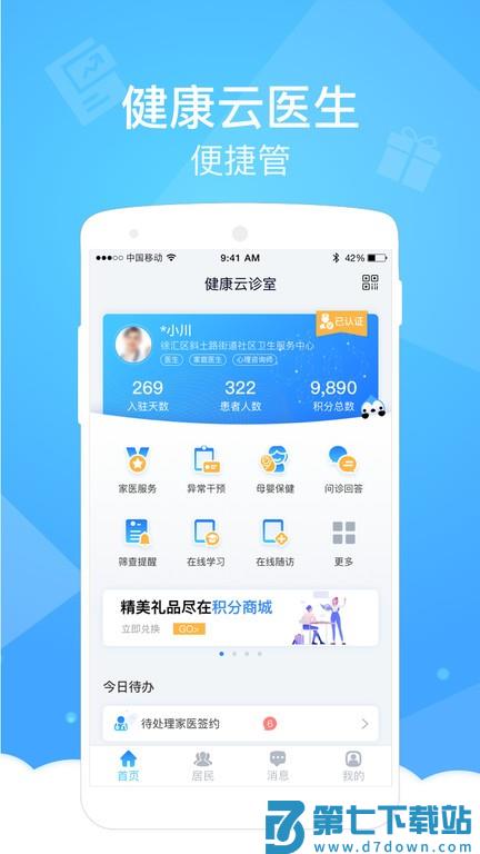 健康云医生端app v4.6.0 安卓版 3