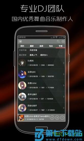 dj清风音乐网最新版下载 v2.9.40 安卓版 1