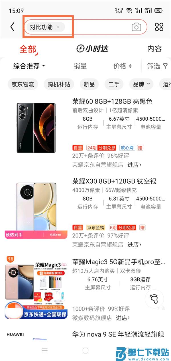 京东app如何对比两个商品