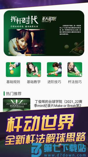 天天台球app免费版下载 v1.36 安卓版 0
