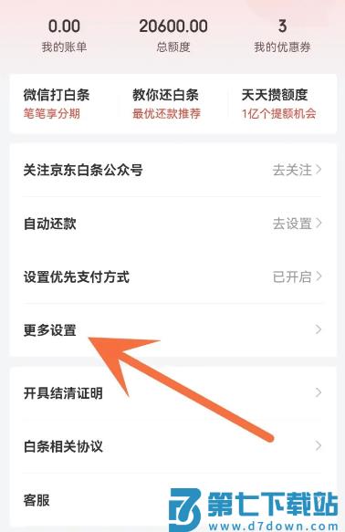 京东app如何关闭京东白条教程