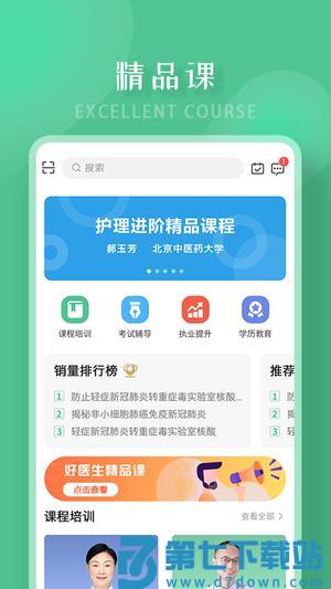 好医生app手机版下载 v6.4.5 安卓版 0