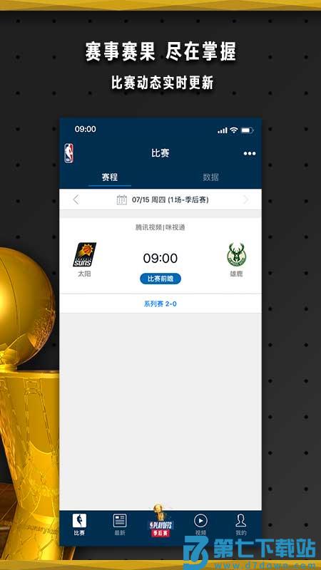 nba中国官方应用 v7.18.3 安卓版 1