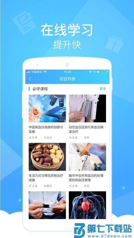 健康云医生端app v4.6.0 安卓版 0