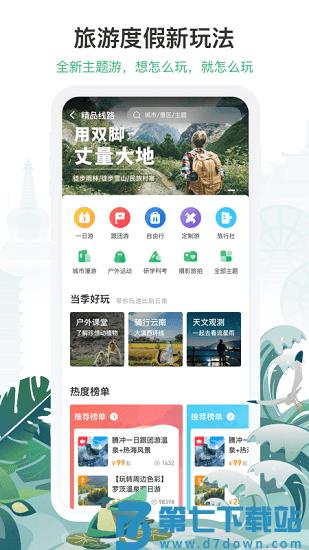 一部手机游云南app v6.4.8.500 安卓官方版 2