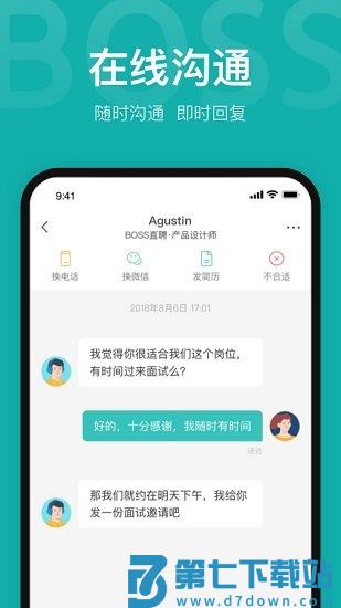 boss直聘企业端 v12.240 安卓版 1