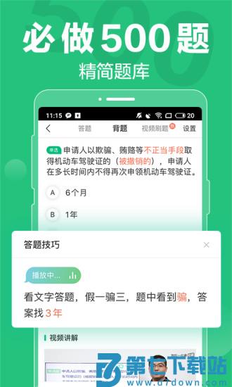 驾校一点通极速版app v16.5.1 安卓版 1