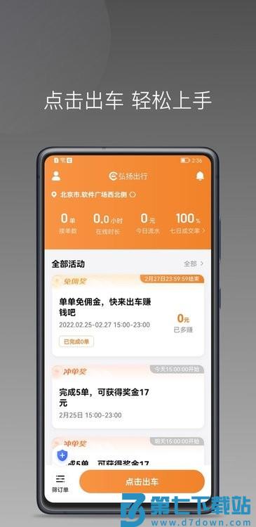 弘扬出行app v1.12.0 安卓版 0